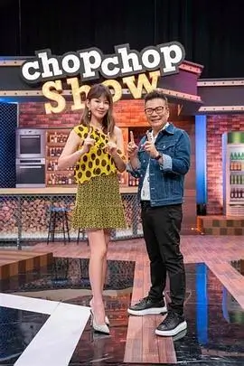 综艺栏目封面